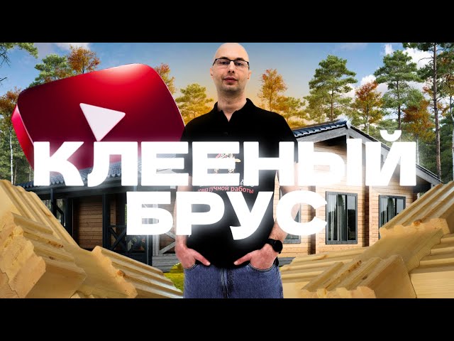 ДАЧА ИЗ БРЕВНА. КАК ПОСТРОИТЬ ЗАГОРОДНЫЙ ДОМ?